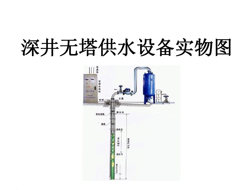 沈阳欧盟经开区井泵无塔式供水设备